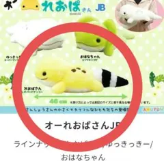 ふくふくシマちゃん春うららJB 春シマちゃんおだんご まちゃ太郎