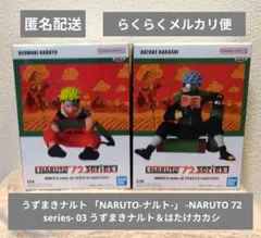 2026年最新】NARUTO 72 series 03 うずまきナルト はたけカカシの人気