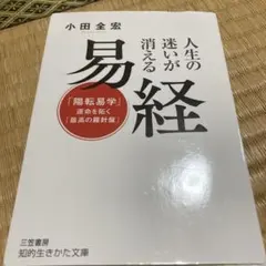2026年最新】易経の人気アイテム - メルカリ