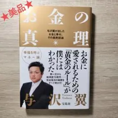お金の真理