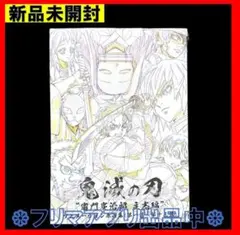 2026年最新】原画集 鬼滅の人気アイテム - メルカリ