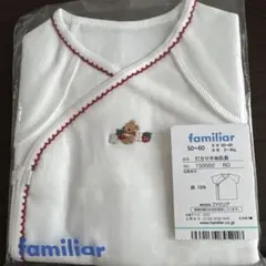 【未使用品】familiar ファミリア 打合せ半袖肌着