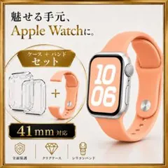 Applewatch　41㎜　ベルト　カバーセット　ピーチ　クリアカバー 　春夏