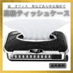 【特価商品】高級感あふれるティッシュケース 車内やオフィスなどインテリアとしても