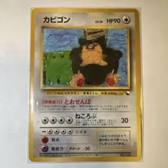 カビゴン ◆ 拡張シート第1弾(青版)