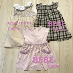 【BEBE・petit main】女の子 ワンピース 3点 100-110cm