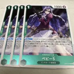 ワンピースカード　ベビー5 R