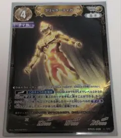 ウルトラマンカード グリッターティガ RRRR BP05-008 - メルカリ