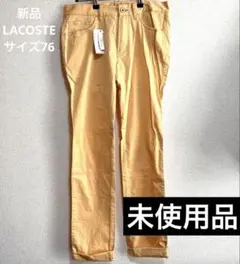 【未使用タグ付】LACOSTE ラコステ チノパン 76 メンズ イエローのサムネイル