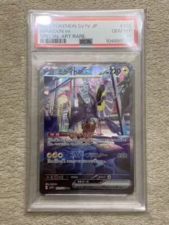 ミライドンex SAR PSA10 バイオレットex