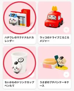 ハッピーセット　ハチワレのカレンダー　ちいかわのペンたて