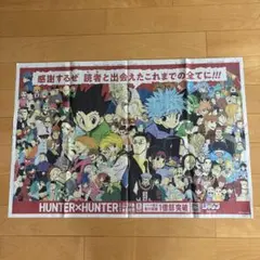 ハンターハンター 朝日新聞 全面 - メルカリ