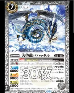 バトスピ　天啓龍バハッタル　Vジャンプ　プロモ　30枚
