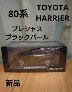 2台セット】ハリアー ホワイト ブラック カラーサンプル ミニカー