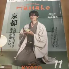 Hanako 11月号 京都　向井康二