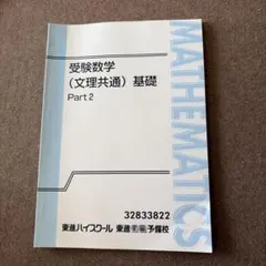 2026年最新】東進数学テキストの人気アイテム - メルカリ