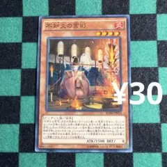 遊戯王 不知火の宮司