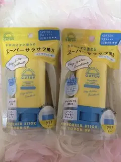 【新品未開封】CUTUV 日焼け止めスティック SPF50+ ホワイトティー×2のサムネイル