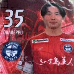 鹿児島ユナイテッドFC モバガチャ タオル 岡別府陽輝