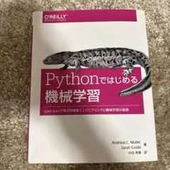 Pythonではじめる機械学習 scikit-learnで学ぶ特徴量エンジニア…
