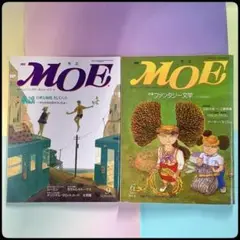 1992年 月刊MOE 6月.9月号 江國香織 五味太郎　 白秋と雨情、八十