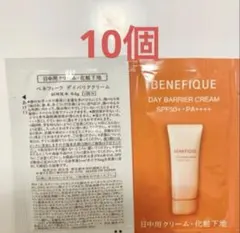 ベネフィーク デイバリアクリーム サンプル　10包