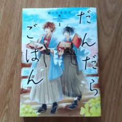 2025年最新】だんだらごはんの人気アイテム - メルカリ