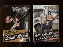 ザ・ファブル The third secret 1・2巻セット