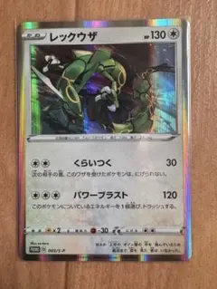 レックウザ ポケモンカード HP130 - メルカリ