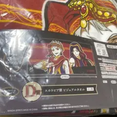 ツイステ スカラビア寮 一番くじ タオル1点