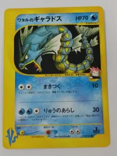 ワタルのギャラドス 初回版 エディションワン　ポケモンカード VS 2026年最新】ワタルのギャラドスの人気アイテム - メルカリ