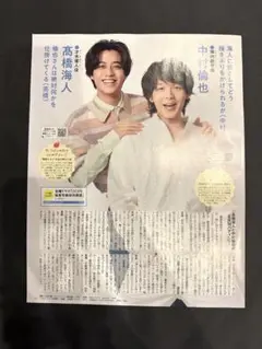 中村倫也 髙橋海人 林遣都 福原遥 雑誌 切り抜き 月刊ザ・テレビジョン8月号