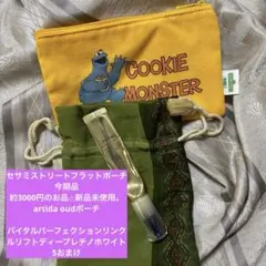 セサミストリートポーチartidaoudバイタルパーフェクションリンクルリフト5のサムネイル