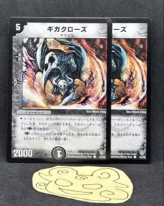 No.3673 ギガクローズ　2枚　24時間以内に発送！