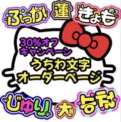 うちわ文字 団扇屋 連結うちわ 連結文字 文字パネル ハングル オーダー