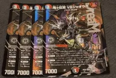 鬼ヶ覇覇 ジャオウガ 3枚セット デュエルマスターズ - メルカリ