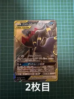 ブラッキー＆ダークライGX 270HP 2/3枚目