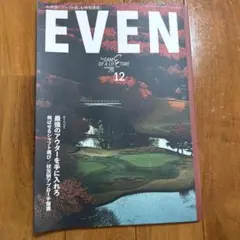 EVEN 2025年12月号 Vol.206 ゴルフ雑誌