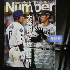 Sports Graphic Number 1127最新号