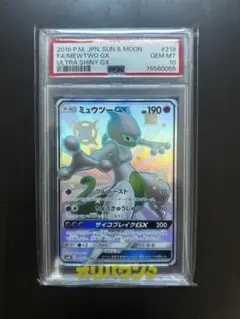2026年最新】ミュウツーgx ssrの人気アイテム - メルカリ