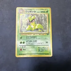 ウツボット ☆ 第2弾拡張パック ポケモンジャングル - メルカリ
