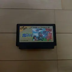 魔界村 ファミコン ソフト カプコン