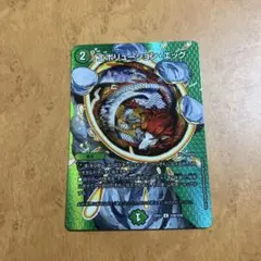 エボリューションエッグ　MAXレア　デュエルマスターズ