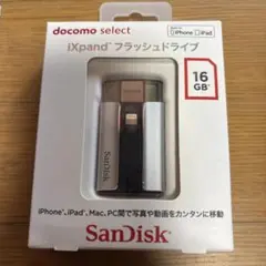 iXpand フラッシュドライブ 167GB 新品未使用
