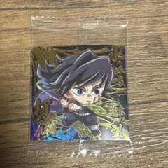 鬼滅の刃 デフォルメシール 其ノ十四 極レア 冨岡義勇