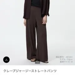 UNIQLO クレープジャージーストレートパンツ XS