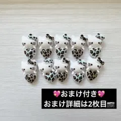 キティちゃん 豹柄 ネイルパーツ デコパーツ 10個セット おまけ付き
