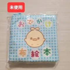 布絵本　TOEZオリジナル布絵本