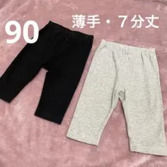 ユニクロベビーUNIQLO BABY/レギンス90七分丈パンツ黒＋オマケ灰色