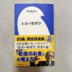 お金の整理学